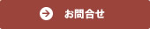 �É����É��s�̍H���XSanki Haus(�T���L�n�E�X)�E���⍇���t�H�[����