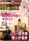静岡県静岡市の工務店Sanki Haus(サンキハウス)・メディア掲載・住まいラボ2010秋号