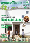 静岡県静岡市の工務店Sanki Haus(サンキハウス)・メディア掲載・住まいラボ2010春号