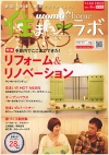 静岡県静岡市の工務店Sanki Haus(サンキハウス)・メディア掲載・住まいラボ2011冬号