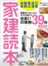 静岡県静岡市の工務店Sanki Haus(サンキハウス)・メディア掲載・静岡家を建てるときに読む本Vol.7