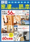 静岡県静岡市の工務店Sanki Haus(サンキハウス)・メディア掲載・静岡家を建てるときに読む本Vol.8