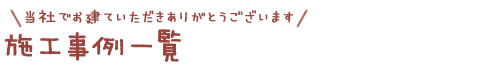�É����É��s�̍H���XSanki Haus(�T���L�n�E�X)�E�{�H����ꗗ