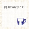 �É����É��s�̍H���XSanki Haus(�T���L�n�E�X)�E�悭���鎿��E�Z�p�I�Ȃ���