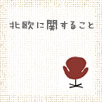 �É����É��s�̍H���XSanki Haus(�T���L�n�E�X)�E�悭���鎿��E�k���Ɋւ��邱��