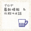 �É����É��s�̍H���XSanki Haus(�T���L�n�E�X)�E�u���O