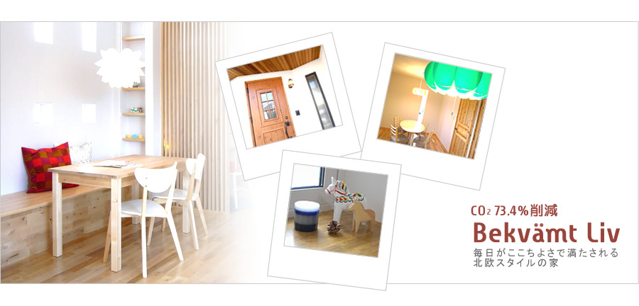 �É����É��s�̍H���XSanki Haus(�T���L�n�E�X)�E�b�n�Q 73.4���팸�E�k���X�^�C���̉�
