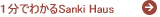 �É����É��s�̍H���XSanki Haus(�T���L�n�E�X)�E�P���ł킩��Sanki Haus(�T���L�n�E�X)�}���K